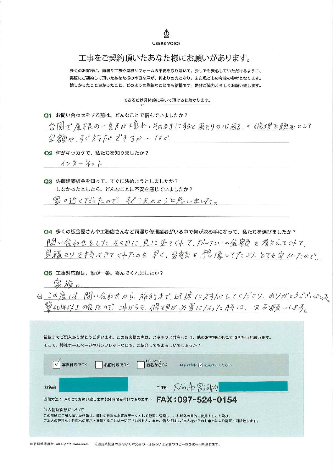 大分県大分市宮河内 T.M様邸