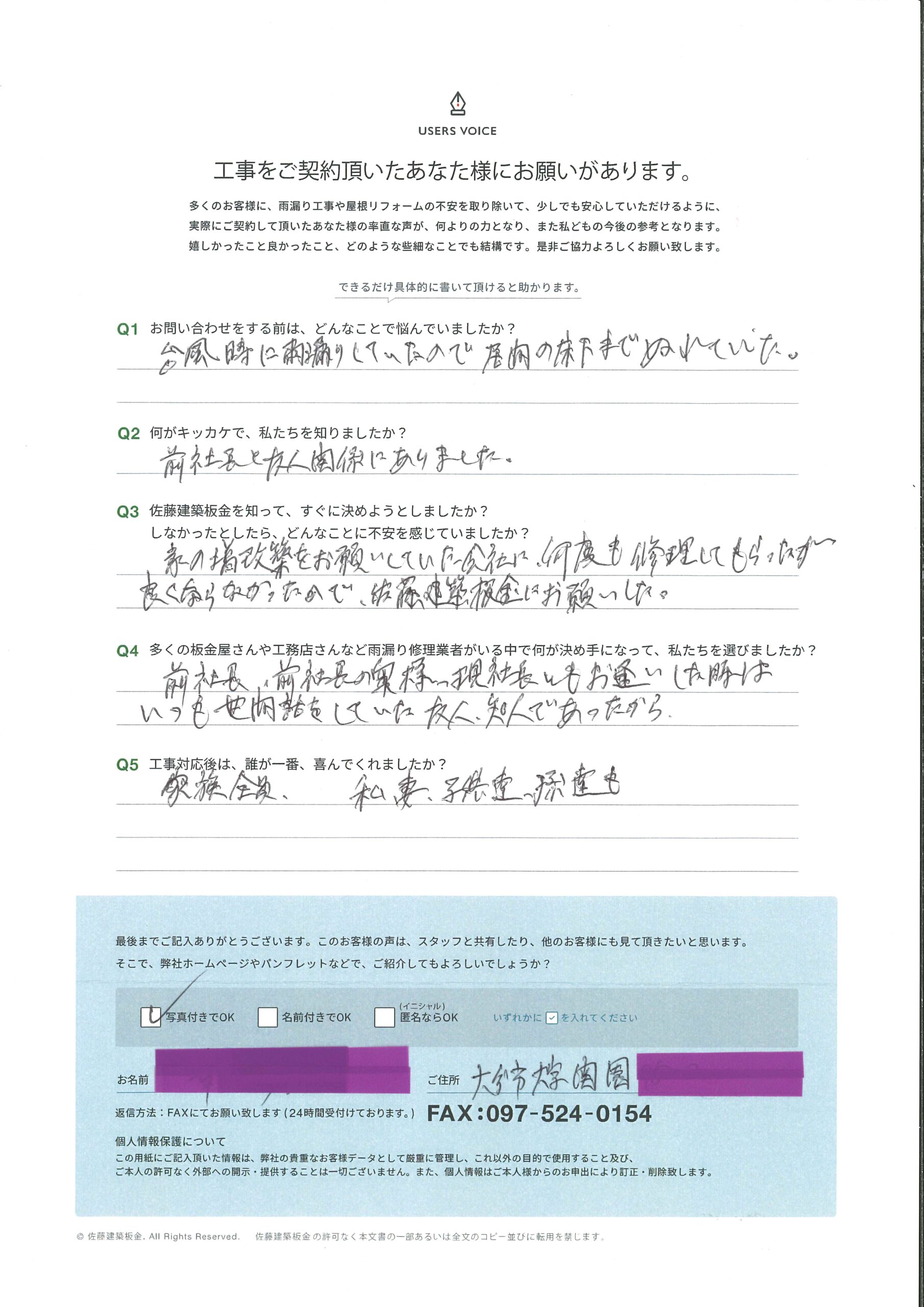 大分県大分市大字関園 Y.K様邸