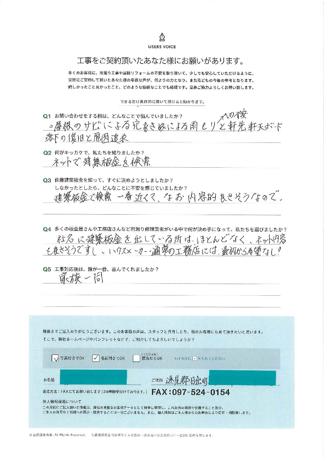 大分県速水郡日出町　F.M様邸