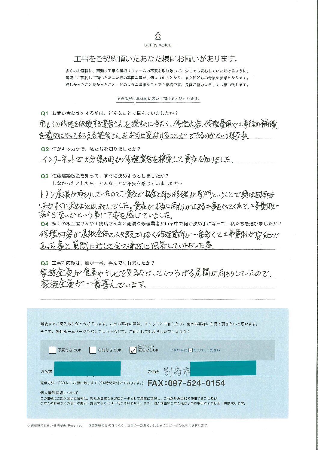 大分県別府市　T.K様邸