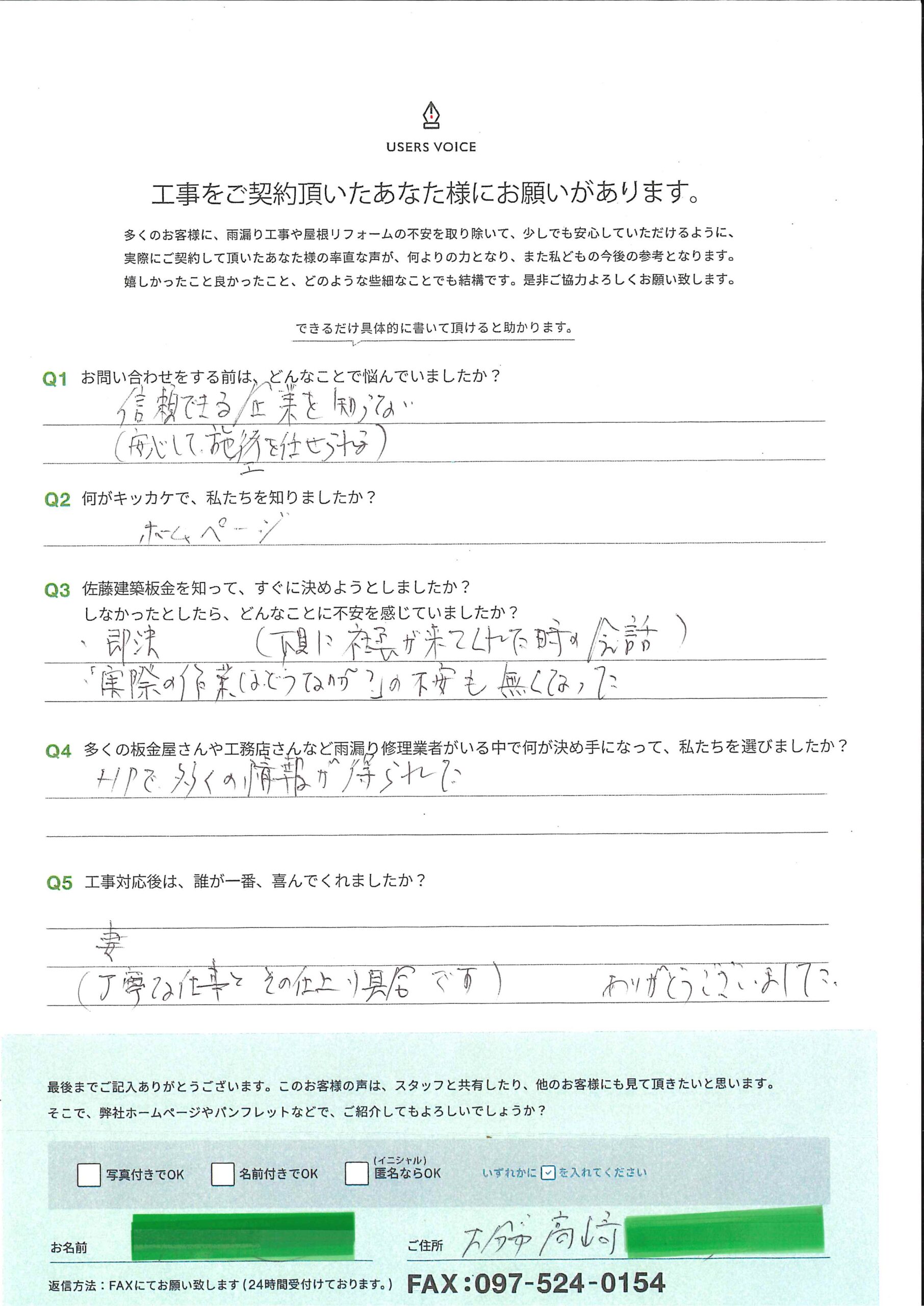 大分県大分市高崎 A.S様邸