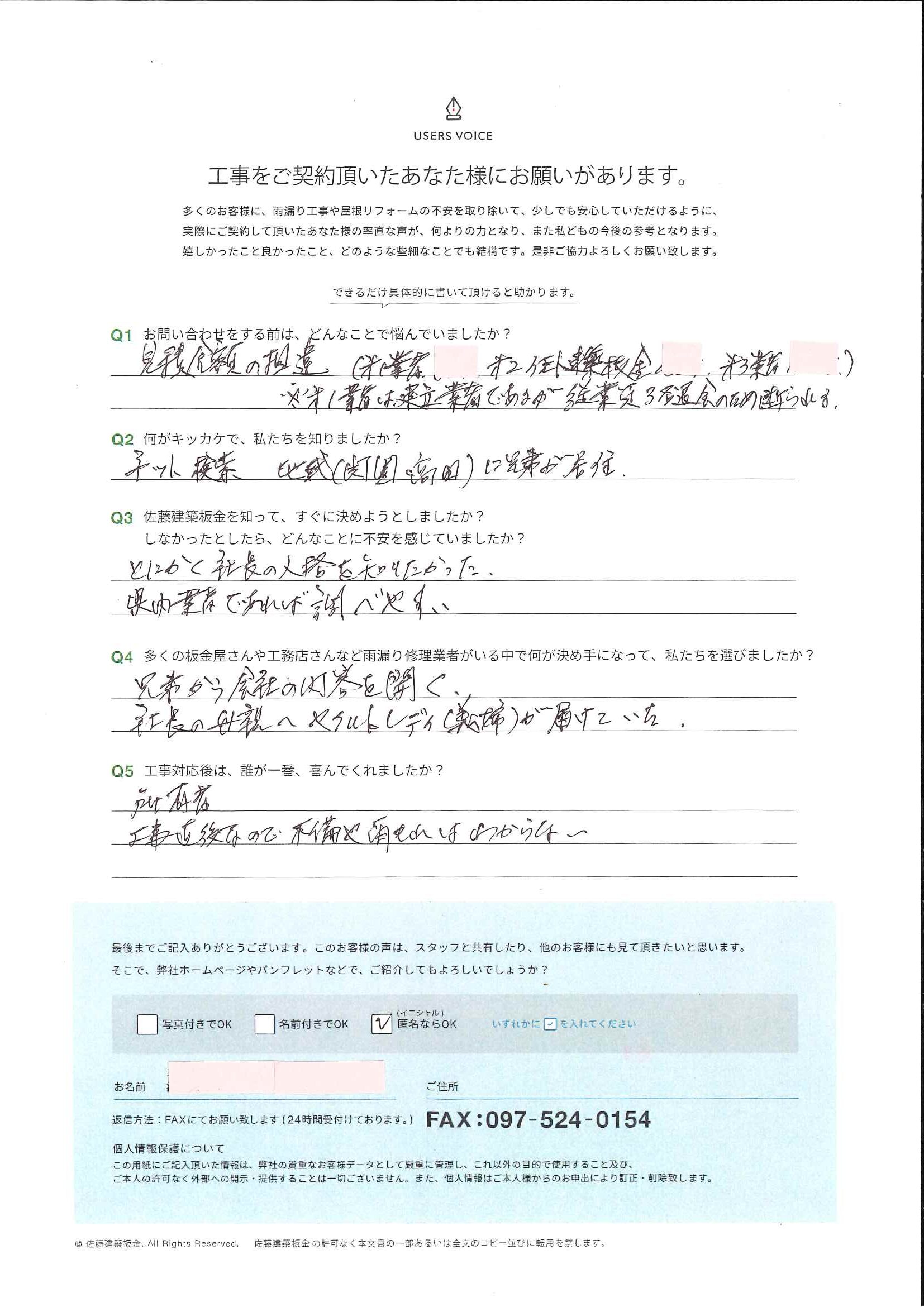 大分県宇佐市安心院町 W.Y様邸