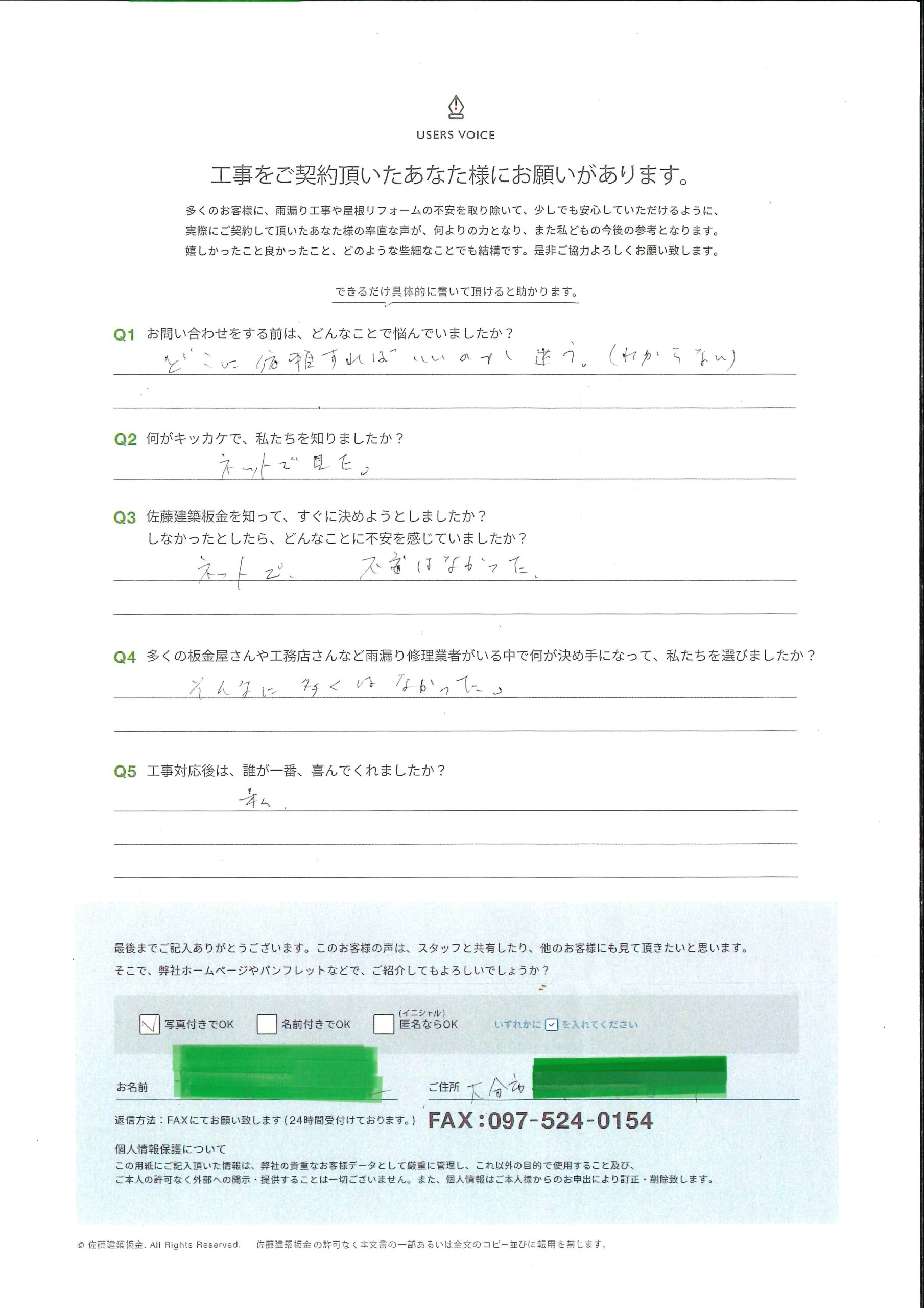 大分県大分市　K.T様邸