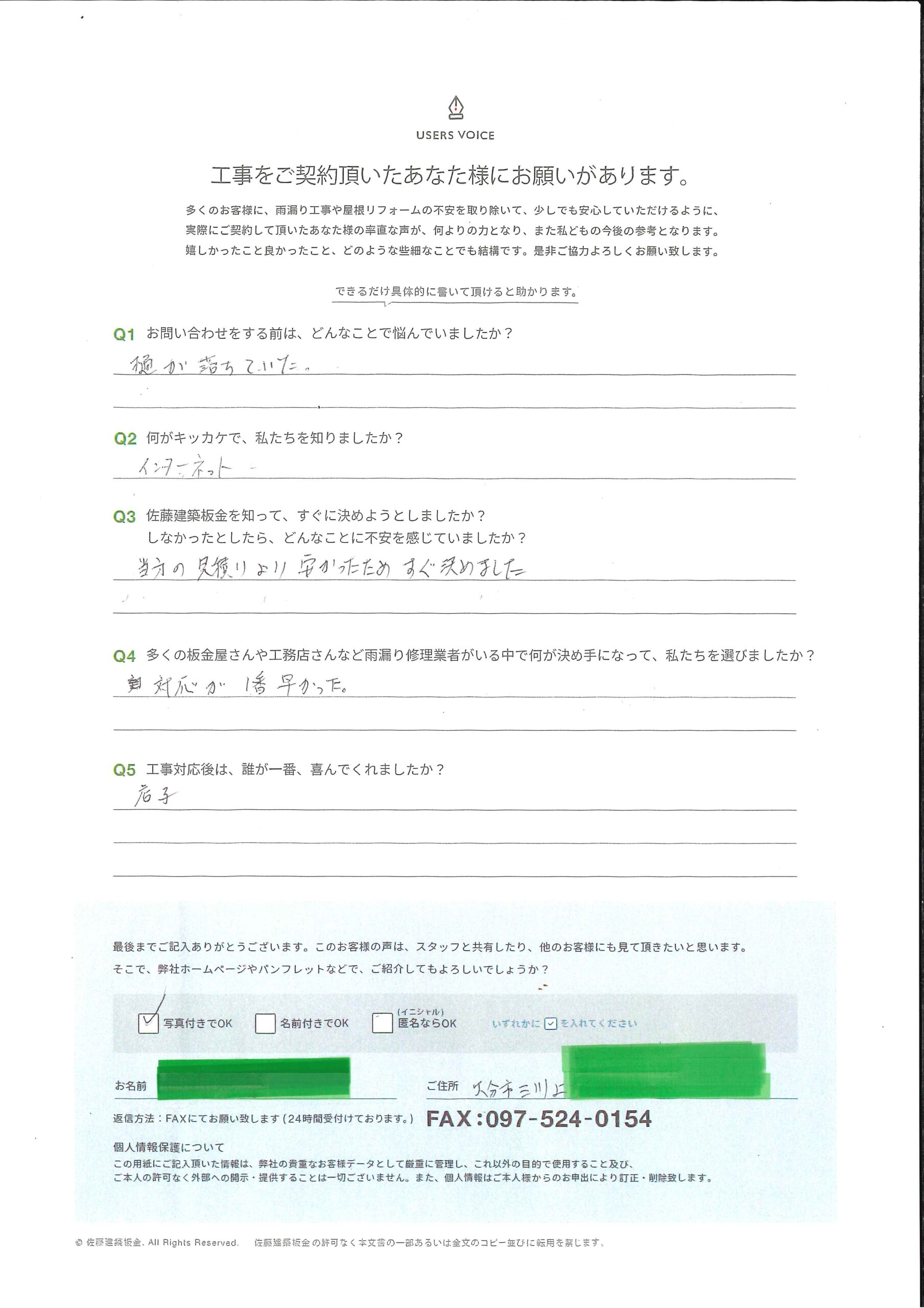 大分県大分市三川上　　M.T様邸