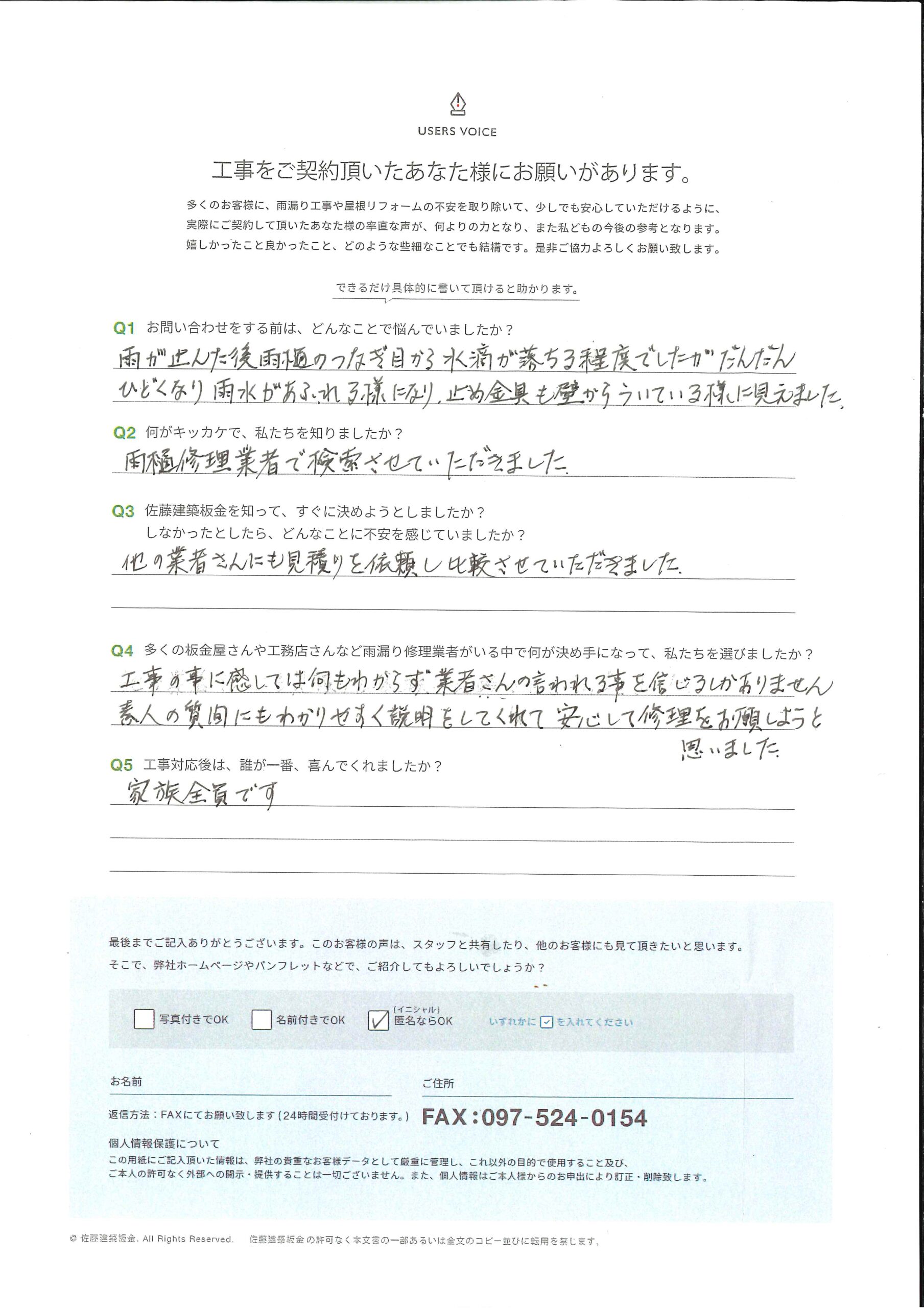 大分市藤が丘　T様邸